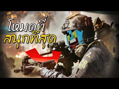 สนุกเกินไปละ | Battlefield 6