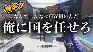 【MWⅡ】国、俺に任せろ(物申す)