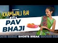 Part 45 आज खाना हम बनाएगे Kaamwali Bai Shorts Shorts Break
