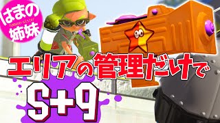 もみじシューターは死なずに塗り続ければなんとかなる！ウデマエX目前【スプラトゥーン2 女性実況】