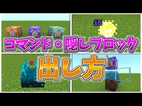 Descargar マイクラ コマンドブロックの出し方 Descargar マイクラ コマンドブロックの出し方