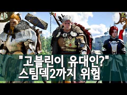 붉은사막 '반유대주의' 논란, 스팀 완승.. 스팀덱2는 지연? 외