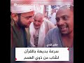 معجزة قرآنية في مصر