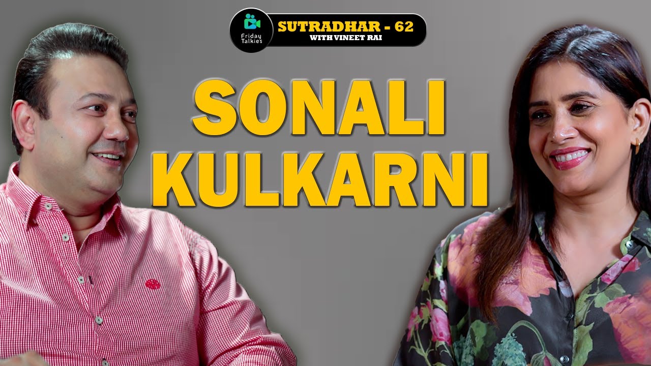 Sonali Kulkarni |Mission Kashmir, Shyam Benegal, Dil Chahta Hai, OTT| SUTRADHAR with Vineet Rai|Ep62