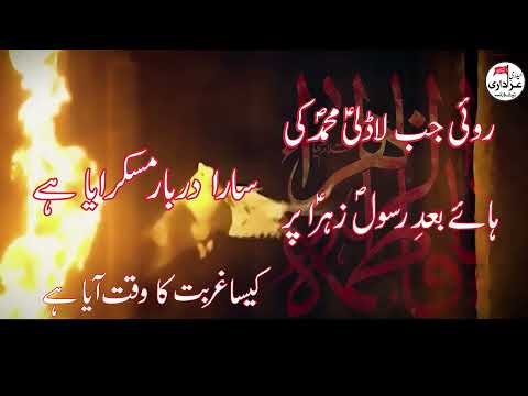 Roi Jab Ladli Muhammad Ki Sara Darbar Muskuraya II Lyrics