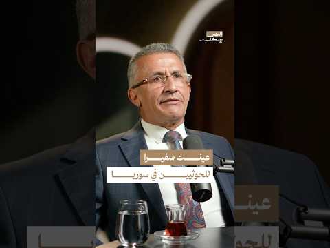 اليمن بودكاست