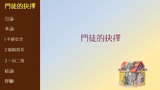 門徒的抉擇(國/粵)