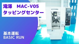 滝澤 タッピングセンター MAC-V05の動画サムネイル