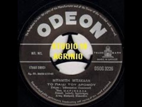 ΤΟ ΠΑΙΔΙ ΤΟΥ ΔΡΟΜΟΥ  (ΜΑΡΙΝΕΛΛΑ)