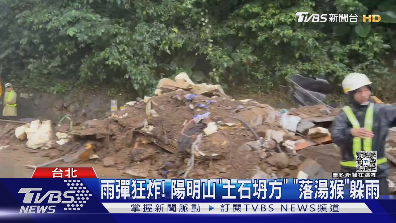 雨彈狂炸! 陽明山「土石坍方」 「落湯猴」躲雨