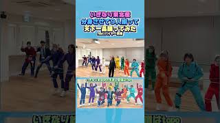 いぎなり東北産を分身させて９人揃って天下一品踊ってみた