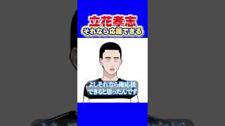 【懲役太郎が本音】「それなら応援できる」泣き言を言わず耐える姿勢と圧倒的な発信力を高く評価！周囲に利用されても前へ進む立花氏を支えたい理由とは？ #立花孝志 #懲役太郎 #NHK党