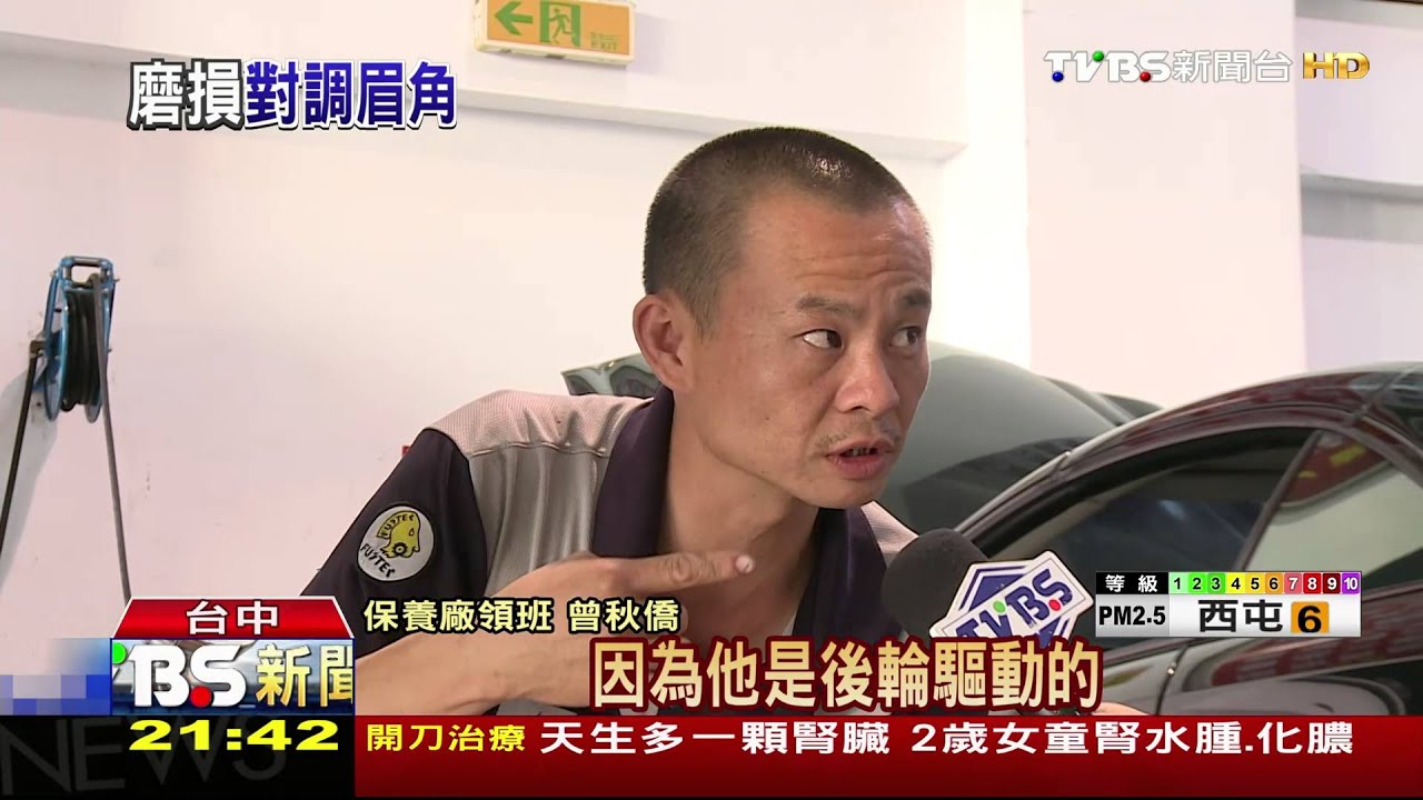 2年一測！前驅動前輪耗損快　後驅則相反