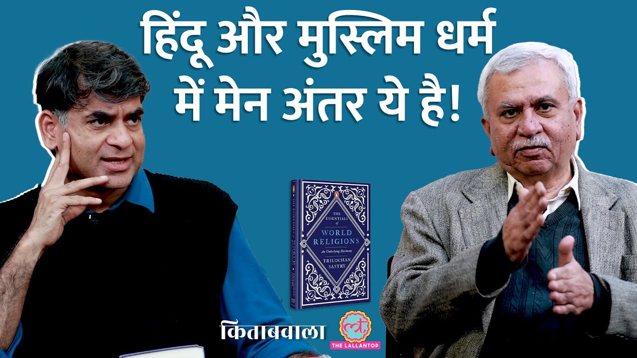 इसी वजह से होते हैं Hindu Muslim Conflict, सब धर्मों का सार बता देगी ये किताब। Saurabh। Kitabwala