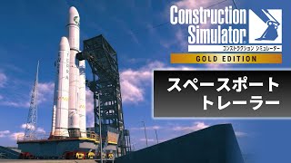 Construction Simulator [Gold Edition] video 1