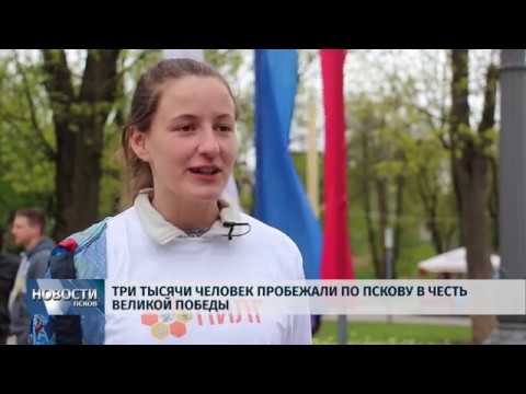 07.05.2019 / Три тысячи человек пробежали по Пскову в честь Великой Победы