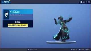Fortniteエモートワールドウィンド