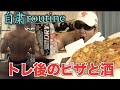 自粛の夜は筋トレ後にピザとストロングゼロで優勝する動画です!!