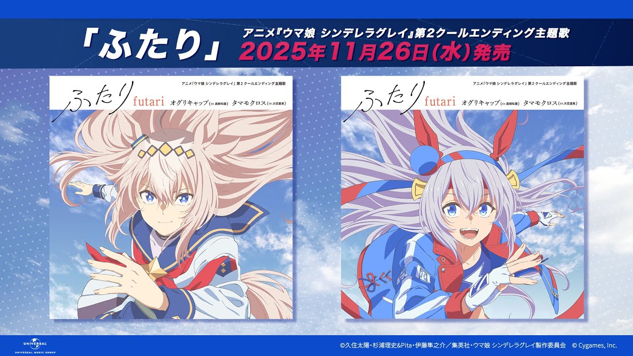 MUSIC | アニメ『ウマ娘 シンデレラグレイ』公式サイト