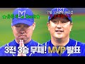 [최강야구 클로징] 벌써 승률 10할!! 짜릿한 대승 경기의 MVP는?!🥇 | 최강야구 81회 | JTBC 24051