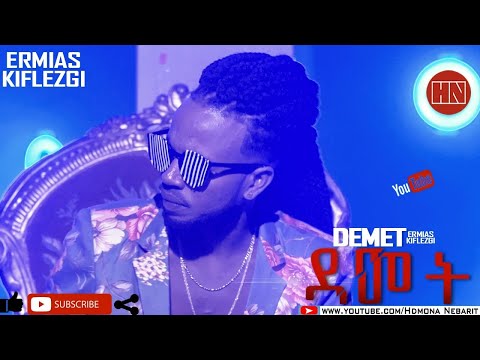 HDMONA - ደመት ብ ኤርምያስ ክፍለዝጊ  Demet by Ermias Kflezghi - New Eritrean Music 2020