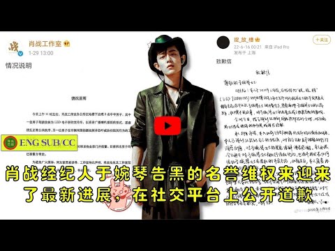 Xiao Zhan's agent Yu Wanqin's reputational rights protection has ushered in the latest progress and