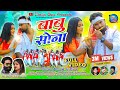 बाबू सोना दिलीप गोप और निशा कुमारी न्य