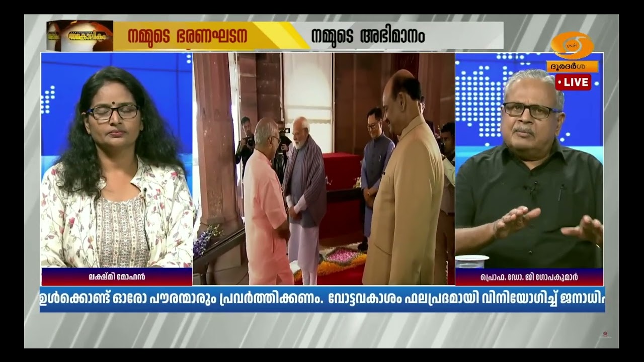 ഭരണഘടന ഭേദഗതി ചെയ്യപ്പെടണണം.. അത് കാലഘട്ടത്തിന്റെ ആ?