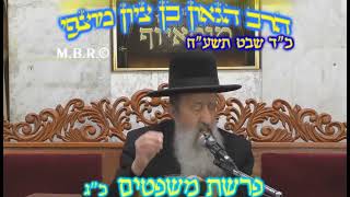 הרב בן ציון מוצפי • פרשת משפטים שבט תשע"ח (הרב בן ציון מוצפי) - התמונה מוצגת ישירות מתוך אתר האינטרנט יוטיוב. זכויות היוצרים בתמונה שייכות ליוצרה. קישור קרדיט למקור התוכן נמצא בתוך דף הסרטון