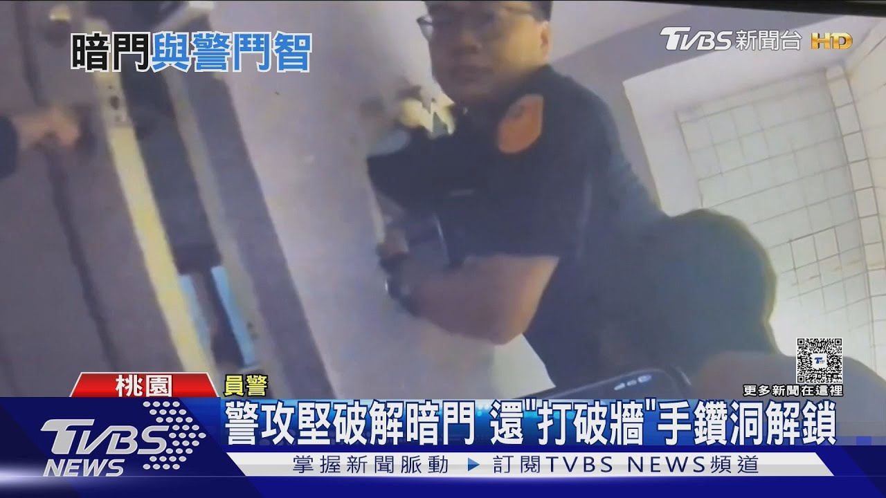 警攻堅破解暗門 還「打破牆」手鑽洞解鎖
