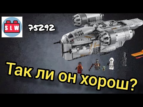 Обзор на набор lego Star Wars 75292 Лезвие Бритвы