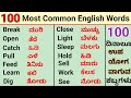 110 English Words with kannada meaning|very helful english words|english vocabulary #basicenglish