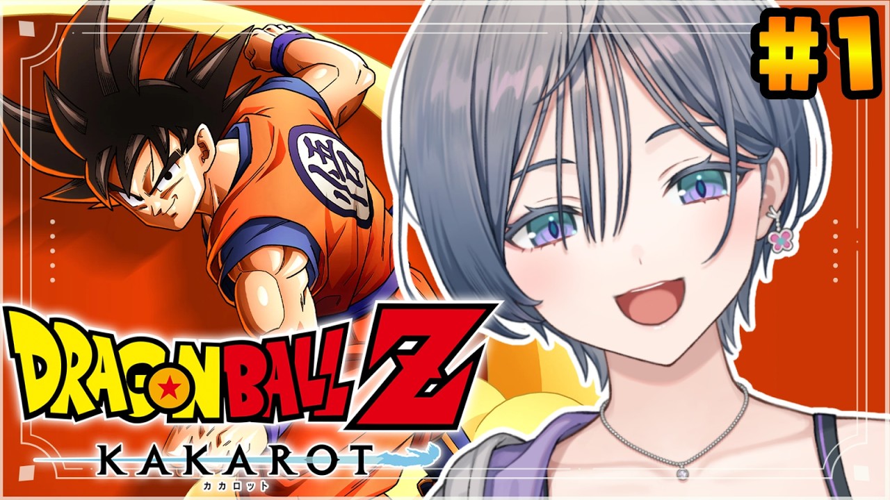 【ドラゴンボールZ カカロット】人生初、ドラゴンボールの世界！#1【綺沙良/にじさんじ】