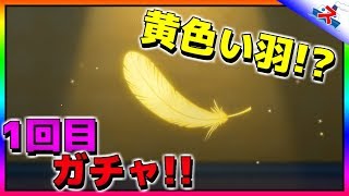 【スクスタ】実況初回はガチャ引いてみた！その結果は？【ストーム】