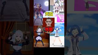 天天天国地獄国 踊ってみた にじさんじ まとめ #shorts #vtuber #フレンeルスタリオ #椎名唯華 #雪城眞尋 #西園チグサ #グウェルオスガール