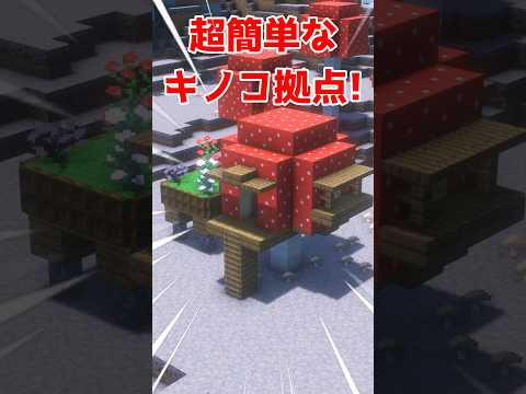 建築材料としてのキノコ