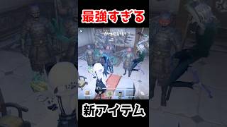 敵が味方になる新アイテムが最強すぎたｗｗｗｗｗ【第五人格】【IdentityV】【手記の加筆】