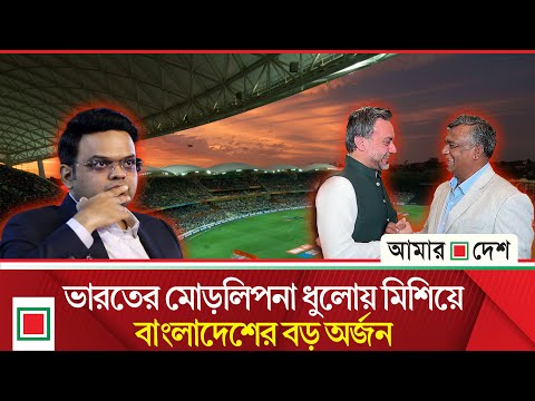 বাংলাদেশের পাশে দাঁড়িয়ে ম্যাজিক দেখাল পাকিস্তান| Amar Desh
