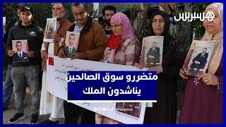 “خدمنا سنين وتهمشنا".. متضررو سوق الصالحين يناشدون الملك لإنصافهم thumbnail