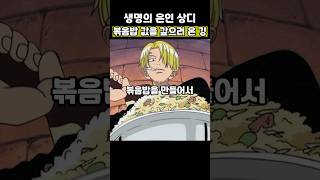 🔥미친 연출🔥은혜를 원수로 갚는 볶음밥 귀신 깅