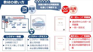 【社労士試験】社労士24を活用した効率的な学習方法【資格の大原】