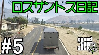せすさんのロスサントス日記#5「北側の店舗に行く！」