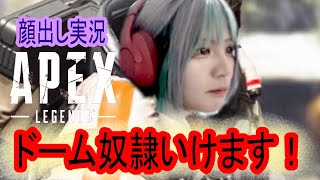【APEX】【顔出し】ジブラルタル使い、ドーム奴隷になる。【エーペックス】