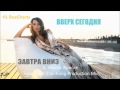 Top 10 - Топ 10 - Русская 10-ка - 1 неделя мая - Лучшие песни , лучшие хиты ...
