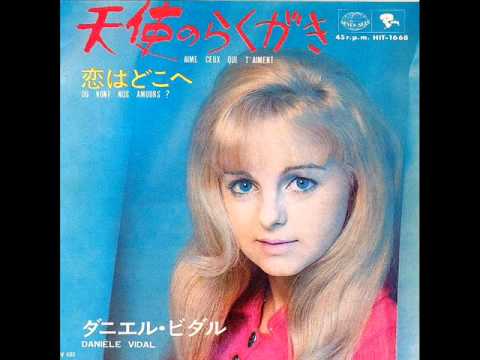 天使のらくがき／ダニエル・ビダル　Aime Ceux Qui T'aiment／Danièle Vidal