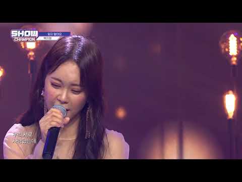 백지영 - 그 여자 + 잊지 말아요(서울드라마어워즈 X 쇼챔피언 OST 콘서트)