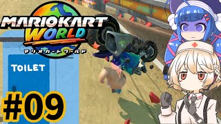 【VOICEROID実況】胃切りド素人のマリカーオンライン #09【マリオカートワールド】