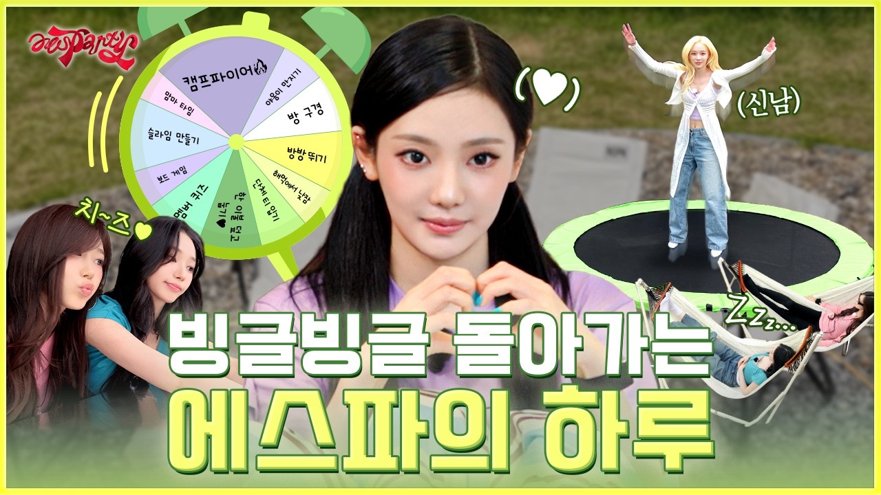숙소물의 권위자, 단체티 입은 분량 폭격기 | ❮aesParty❯ EP.14