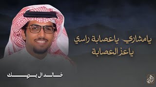 كلمات اغنية لا غرابة دام حرب اهل الثلاثة لا غرابة خالد ال بريك