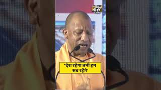'देश रहेगा तभी हम सब रहेंगे'